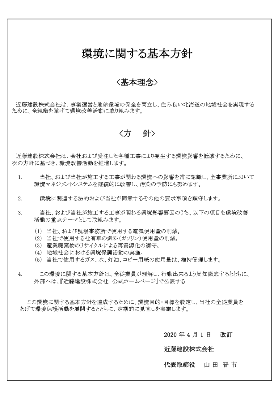 環境に関する基本方針 関連画像